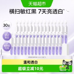欧诗漫 安心小白管舒缓美白面部次抛精华祛斑温和