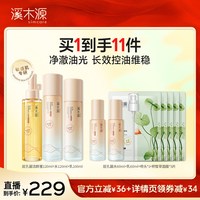 88VIP：溪木源 层孔菌水乳山茶花水乳洁面套装DR