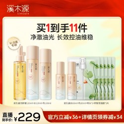 溪木源 层孔菌水乳山茶花水乳洁面套装DR