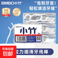 小竹牙线超细高弹力成人牙线圆线便携强韧型剔牙神器 精品盒装