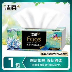 洁柔 抽纸 4层80抽4包(195*133mm)