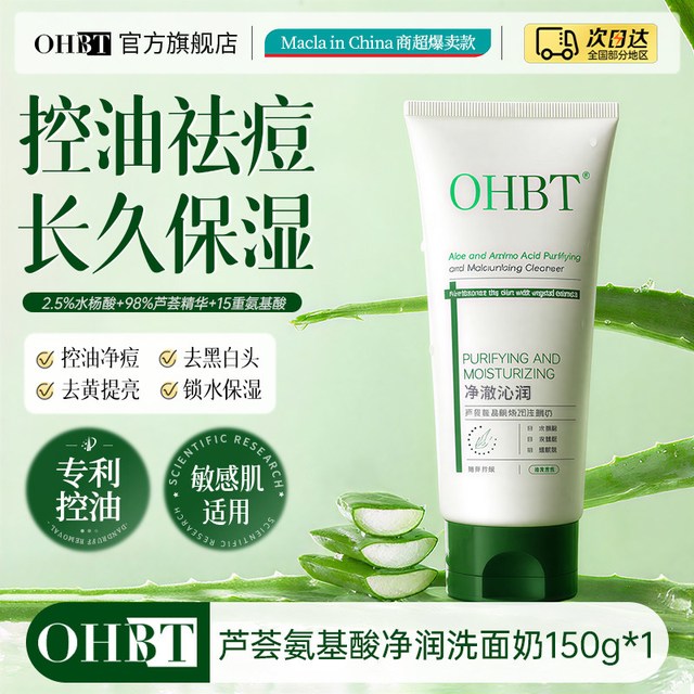 OHBT 控油祛痘洗面奶芦荟补水保湿洁面氨基酸净澈毛孔温和亮肤男女通用