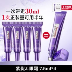 巴黎欧莱雅 欧莱雅紫熨斗眼霜三代玻色因抗皱紧致眼周淡化细纹正品官方旗舰店