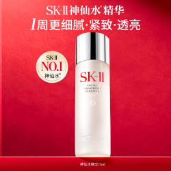 SK-II 神仙水面部精华75ml抗皱护肤品礼物礼盒skllsk2
