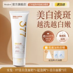 半桃 377氨基酸洗面奶美白淡斑提亮肤色深层清洁改善暗沉男女士洁面乳