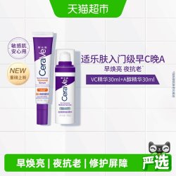 适乐肤 精华套组抗皱紧致焕亮抗氧温和修护礼物