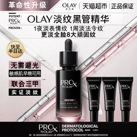 88VIP：OLAY 淡纹黑管精华液抗皱紧致舒缓保湿修护面部