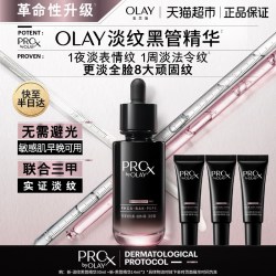 OLAY 淡纹黑管精华液抗皱紧致舒缓保湿修护面部