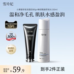 雪玲妃 小黑管氨基酸洗面奶卸妆二合一深层清洁控油保湿洁面水乳套
