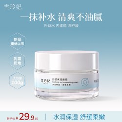 雪玲妃 夏季清爽舒缓面霜补水保湿水润不粘腻干燥起皮泛红肌润肤乳
