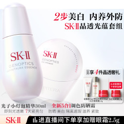 SK-II 小贝壳美白防晒遮瑕小灯泡精华液套装skllsk2