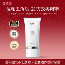 雪玲妃 温和去角质面部深层清洁黑头去死皮祛痘舒缓保湿磨砂按摩膏
