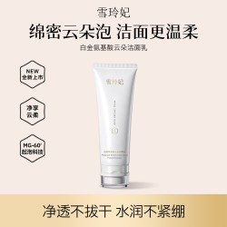 雪玲妃 白金氨基酸云朵洁面乳泡沫温和清洁舒缓保湿控油敏感肌可用