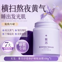 DOSCOO 睡眠面膜免洗抗皱抗衰老紧致嫩白去黄暗沉提亮肤色补水保湿涂抹式