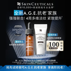 修丽可 AGE抗老家族套装体验礼 玻色因抗皱紧致修护