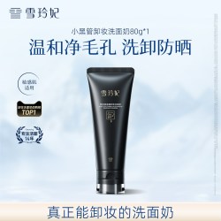 雪玲妃 小黑管氨基酸洗面奶卸妆二合一深层清洁控油温和保湿洁面乳