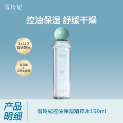 雪玲妃 爽肤水控油补水保湿精粹水舒缓清爽护肤精华化妆水男女正品