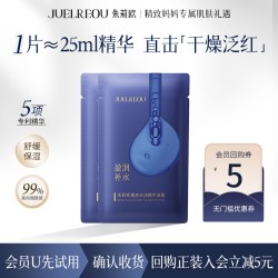 朱莉欧 透亮水润精华面膜2片装舒缓保湿补水官方旗舰店