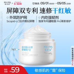 弥玥泉 冰川温泉植萃面霜屏障受损敏感肌清爽舒缓泛红保湿修护霜