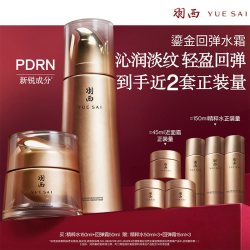 羽西 鎏金护肤套组水 面霜 PDRN胶原抗皱护肤礼盒