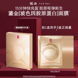 羽西 鎏金面膜抗皱保湿舒缓修护贴片面膜O