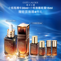 雅诗兰黛 小棕瓶护肤套装礼盒 小棕微雕眼霜 精华抗皱紧致修护舒缓