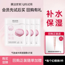 膜法世家 气垫凝水保湿面膜4片补水