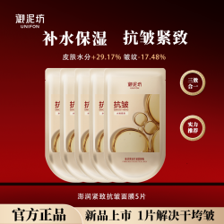 御泥坊 嘭润紧致抗皱面膜贴女补水保湿重组胶原蛋白舒缓官方正品
