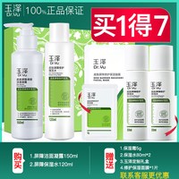 玉泽 水乳护肤品套装皮肤屏障修护敏感肌补水湿官方旗舰店官网正品