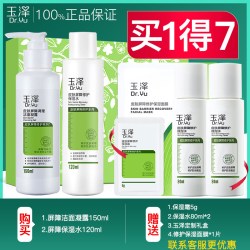 玉泽 水乳护肤品套装皮肤屏障修护敏感肌补水湿官方旗舰店官网正品