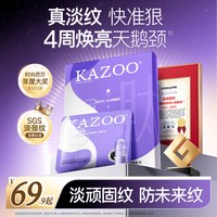 可逐 多肽颈膜贴提拉紧致抗皱淡化颈纹颈纹