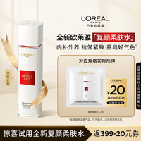 巴黎欧莱雅 欧莱雅复颜柔肤水1.5ml燕窝酸保湿锁水