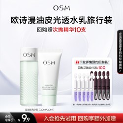 欧诗漫 水乳套装护肤品美白淡斑补水保湿体验装