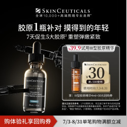 修丽可 Ⅲ型胶原精华旅行装 修护熬夜提亮细腻