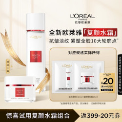 巴黎欧莱雅 欧莱雅复颜水霜尝鲜组合全新升级燕窝酸保湿紧致抗皱