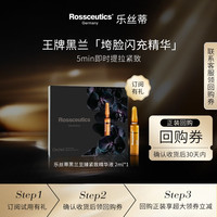 乐丝蒂 黑兰闪充安瓶面部抗皱紧致抗衰精华2ml体验装