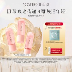 养生堂 粉金精华肌源御龄保湿紧致面部呵护3ml*3