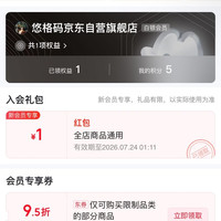 悠格码京东自营旗舰店1元红包