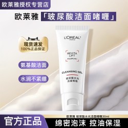 巴黎欧莱雅 欧莱雅洗面奶女玻尿酸洁面乳氨基酸洁面清洁控油洁面啫喱官方正品