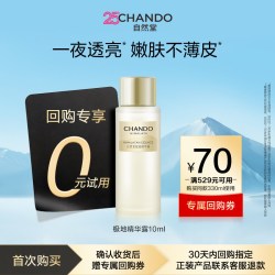 自然堂 极地精华露10ml