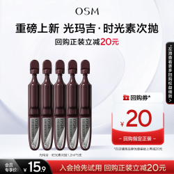 欧诗漫 时光素次抛光玛吉次抛精华美白特证抗老5支