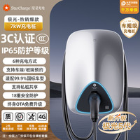 万帮星星充电 7kW家用充电桩 远程预约安装