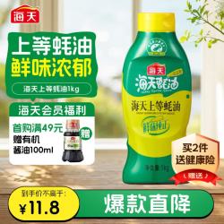 海天 上等蚝油 1kg