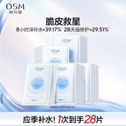 欧诗漫 玻尿酸沁润修护面膜补水保湿提亮贴片水润冷敷贴护肤N