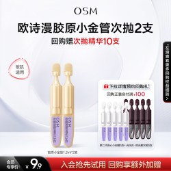 欧诗漫 胶原小金管抗皱次抛精华液2支