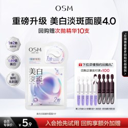 欧诗漫 珍珠美白淡斑面膜4.0单片