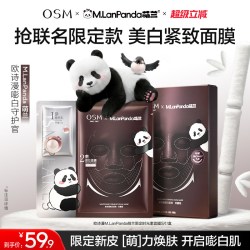 欧诗漫 时光素面膜美白抗老紧致双膜组反重力V脸提拉