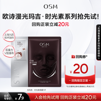 欧诗漫 光玛吉时光素面膜美白抗老