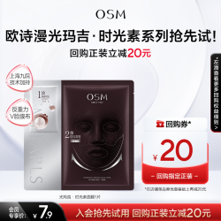 欧诗漫 光玛吉时光素系列水乳精华霜面膜美白抗老任选