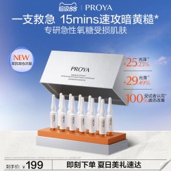 珀莱雅 双抗精华次抛焕亮密修次抛精华液保湿敏感肌